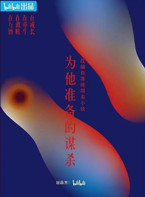 為他準(zhǔn)備的謀殺