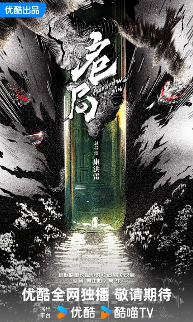 危局
