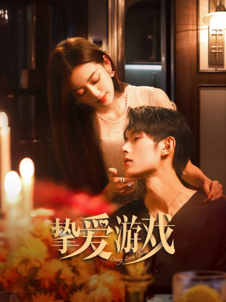 摯愛(ài)游戲