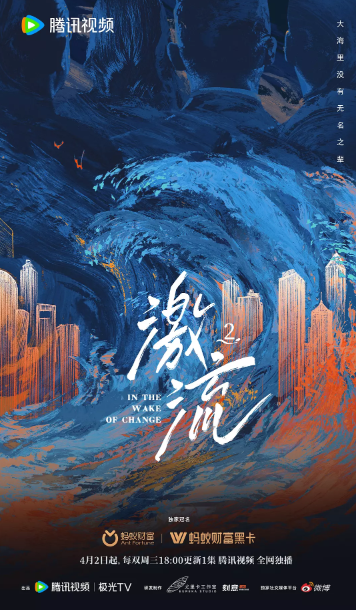 激流 第二季
