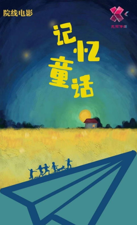 記憶童話劇照