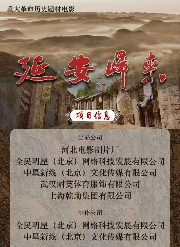 延安归来