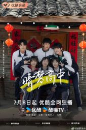 晴梦高中