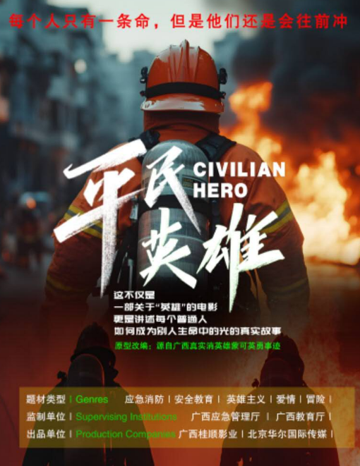 平民英雄劇照