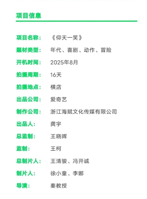 仰天一笑劇照