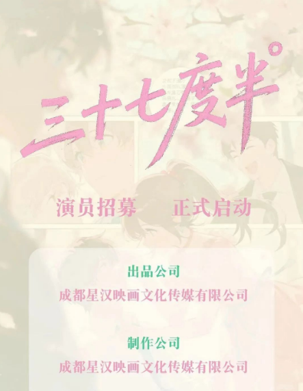 三十七度半
