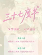 三十七度半