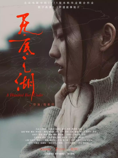 無底之湖劇照