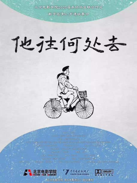 他往何處去劇照
