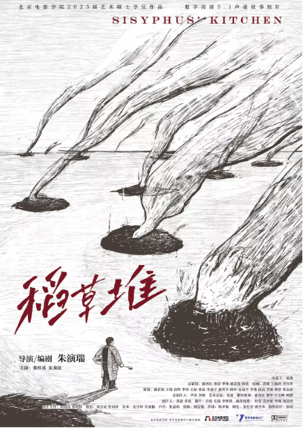 稻草堆劇照