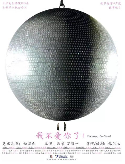 我不愛你了！劇照