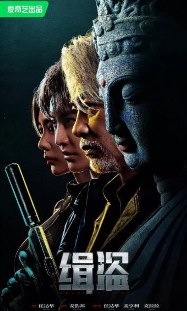 緝盜劇照