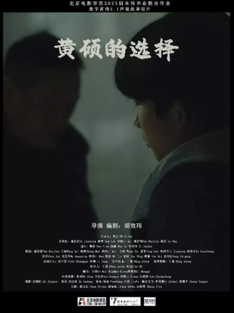 黃碩的選擇劇照