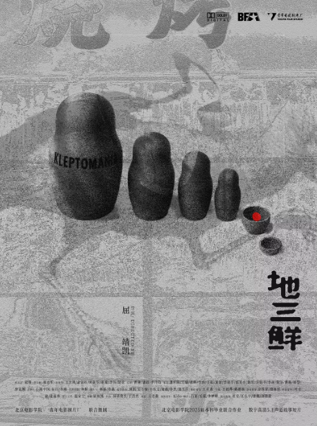 地三鮮劇照