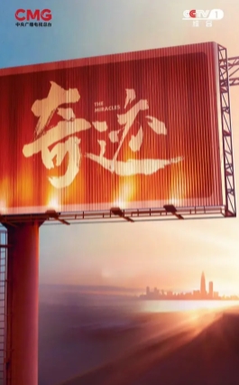 奇跡