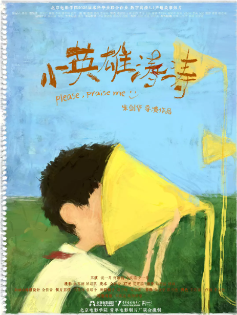 小英雄濤濤劇照