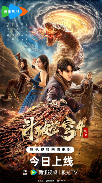 斗破蒼穹4：逃亡劇照