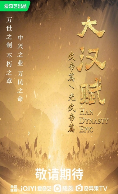 大漢賦·光武帝篇