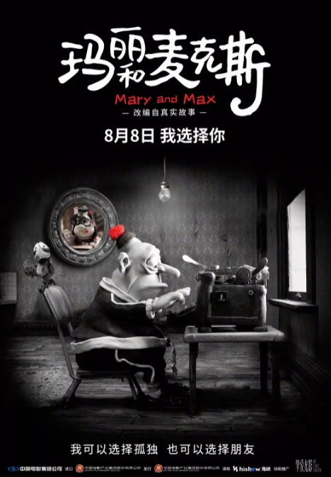 瑪麗和麥克斯劇照