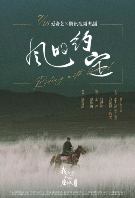 風(fēng)的約定劇照