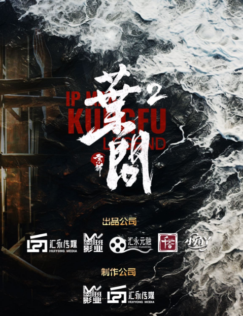 葉問2劇照