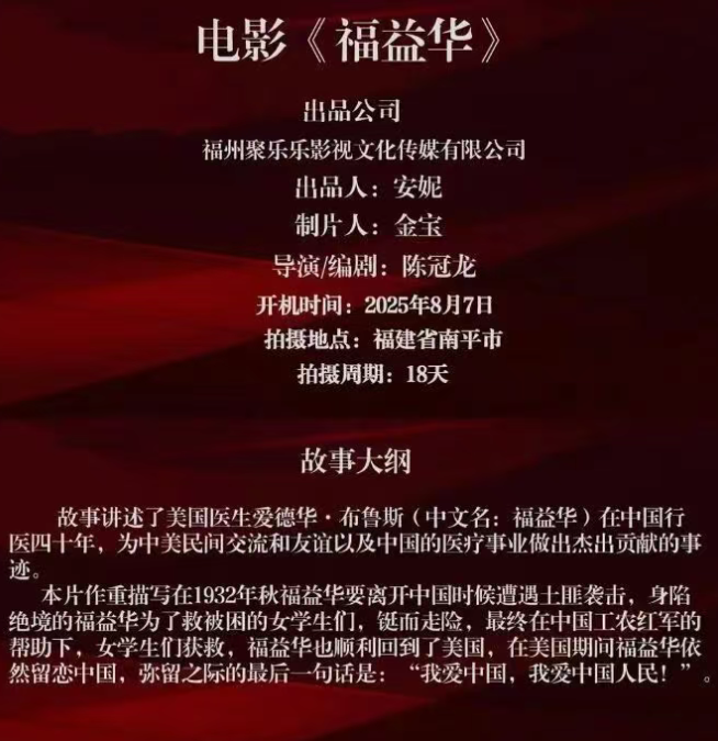 福益華劇照