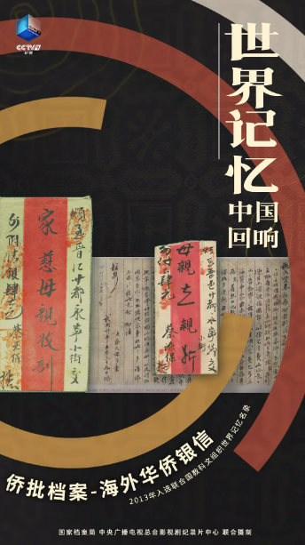 世界記憶：中國(guó)回響劇照