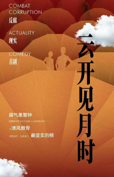 云開見月時