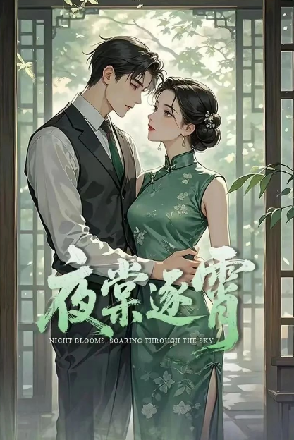 夜棠逐宵