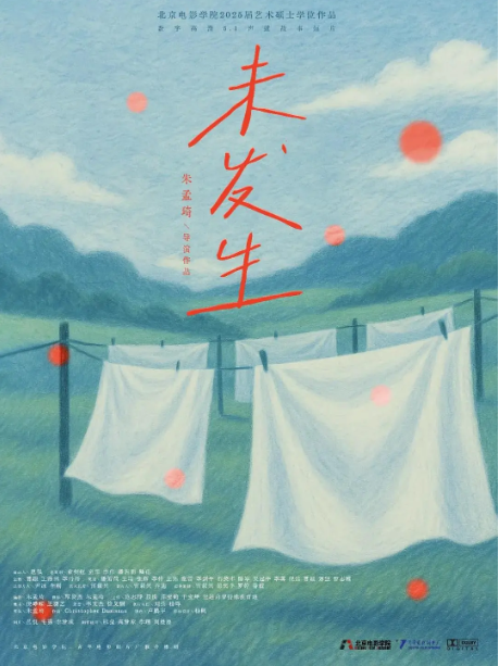 未發(fā)生劇照