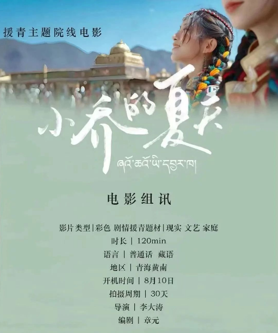 小喬的夏天劇照