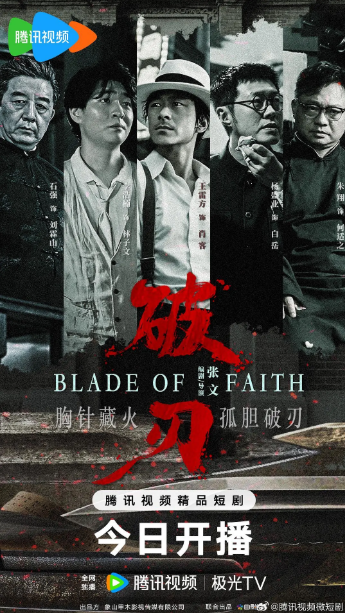 破刃