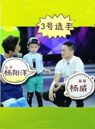 杨威父子 杨威父子