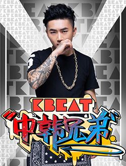 KBeat中韩兄弟