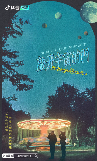 敲开宇宙的门