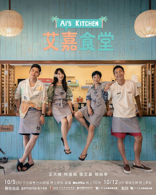 艾嘉食堂