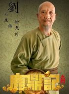 鹿鼎记(2014)徐天川
