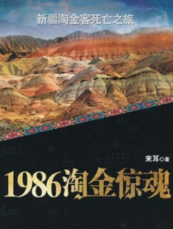1986淘金惊魂剧照