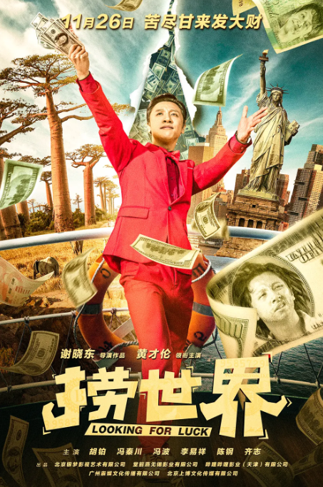 捞世界