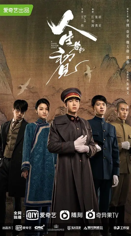 人生若如初见