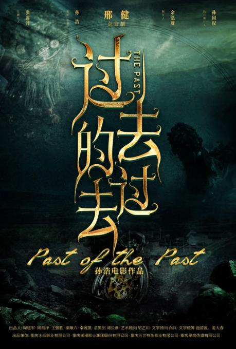 过去的过去