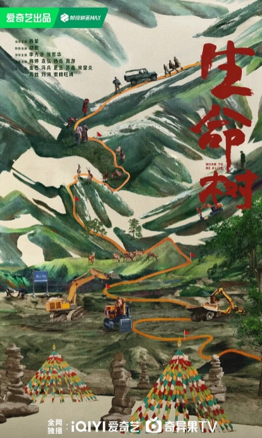 生命树