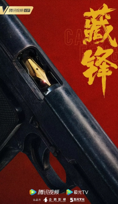 藏锋