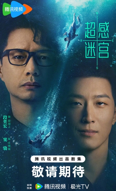 超感迷宫