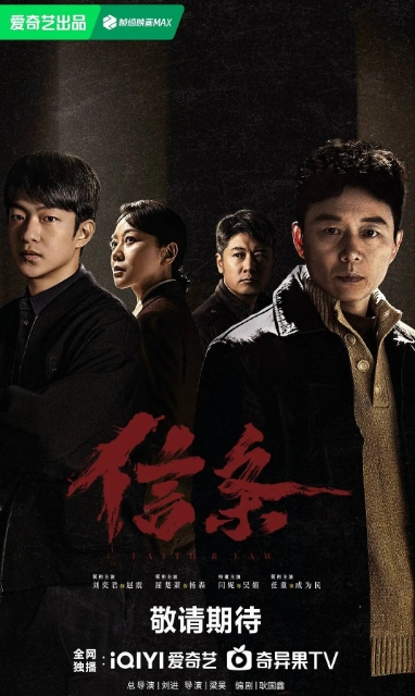信条