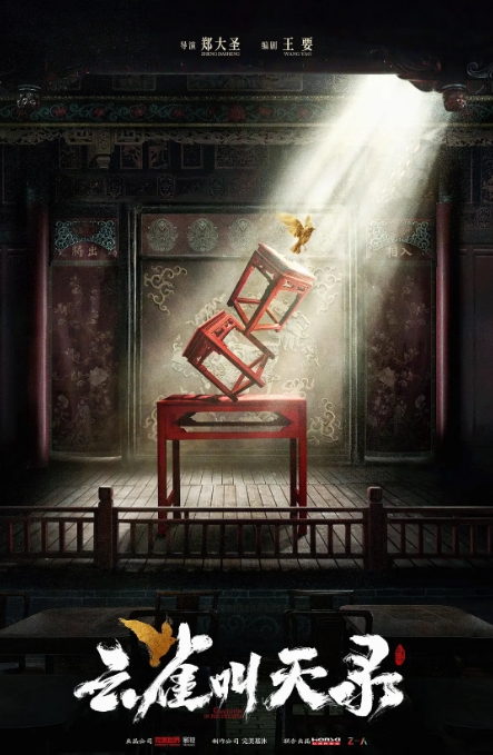 云雀叫天录