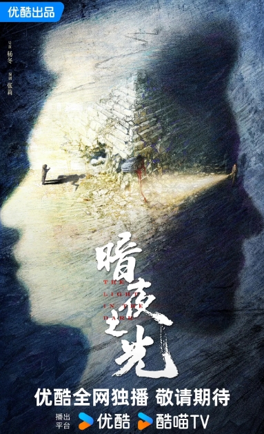 暗夜之光