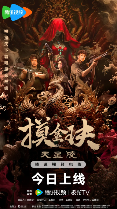 摸金玦之天星陵