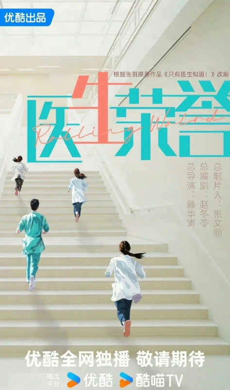 医生荣誉