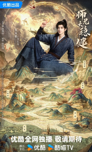 师兄太稳健